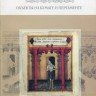 Ред. Е. Перова. «Консервация и реставрация музейных ценностей. Объекты на бумаге и пергаменте»