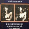 «Основы музейной консервации и исследования произведений станковой живописи». Ред. Ю.Гренберг