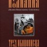 Монахиня Иулиания. «Труд иконописца»