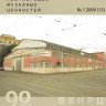 Вестник �Реставрация музейных ценностей�. Специальный выпуск: ВХНРЦ им. академика И.Э.Грабаря 90 лет. №1 2009 (13)