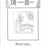 Морозова З. «Иконные образцы XVII — начала XIX века. Иконография русских святых»