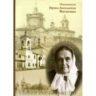 Иконописец Ирина Васильевна Ватагина. Сборник воспоминаний с иллюстрациями